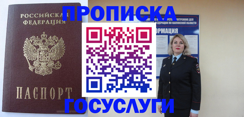 временная прописка в Калмыкии